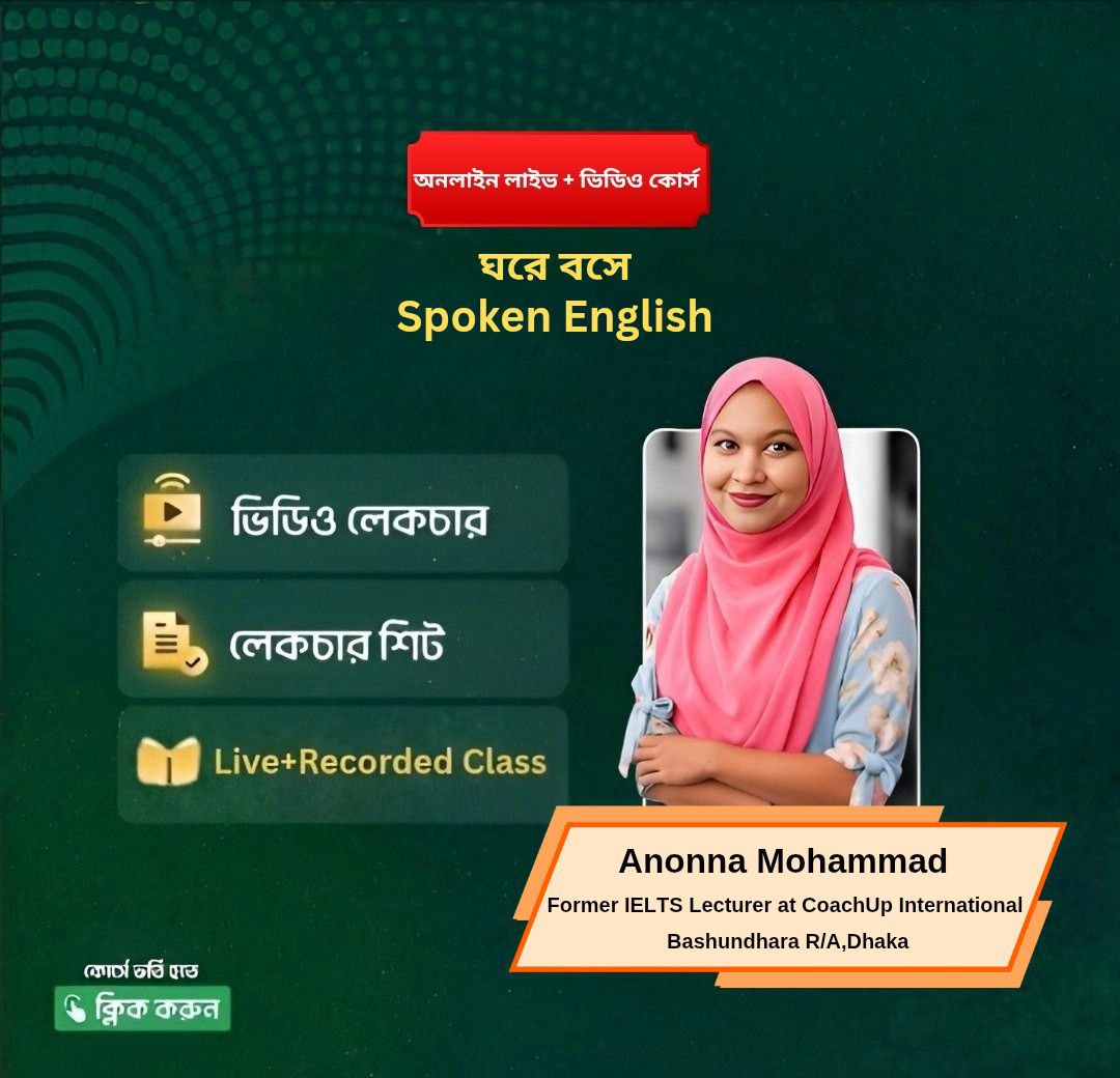 Spoken English শেখার পরিপূর্ণ কোর্স